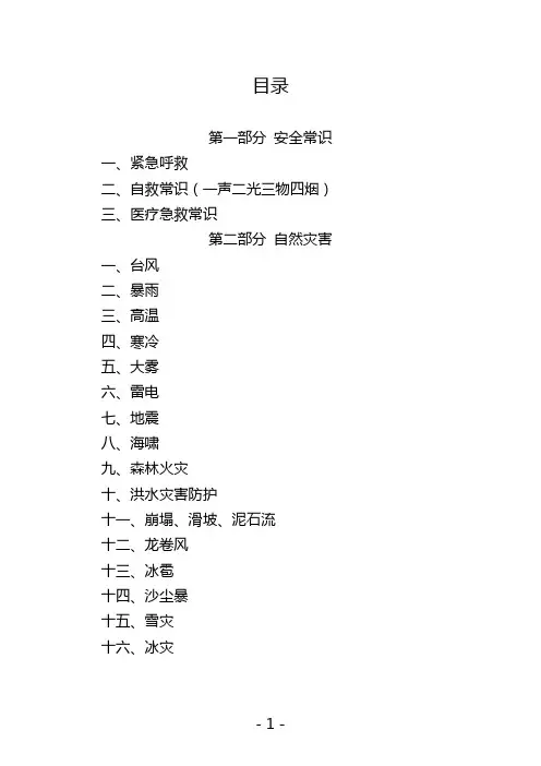 最全员工安全手册WORD版