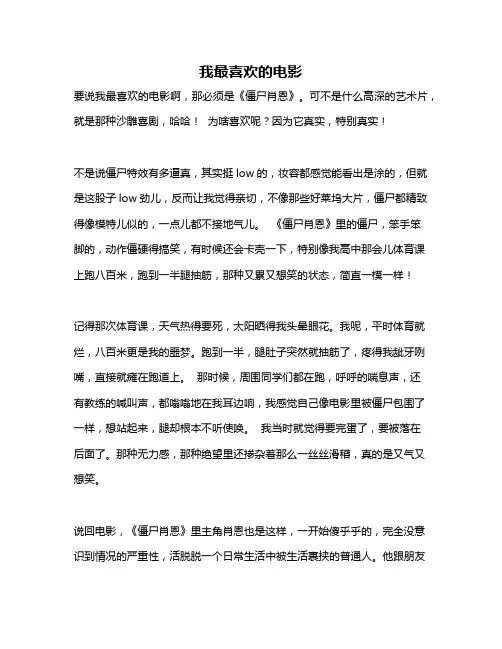 作文《我最喜欢的电影》