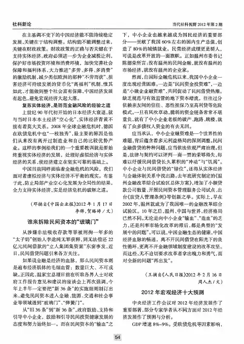 2012年宏观经济十大预测
