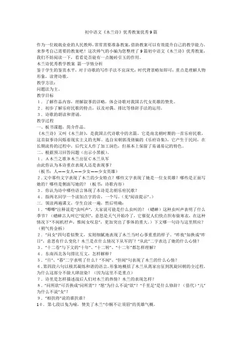 2023最新-初中语文《木兰诗》优秀教案优秀9篇