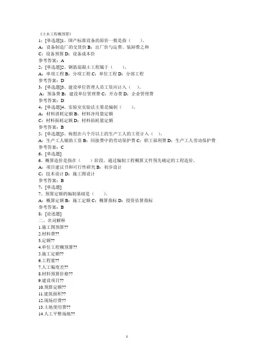 《土木工程概预算》