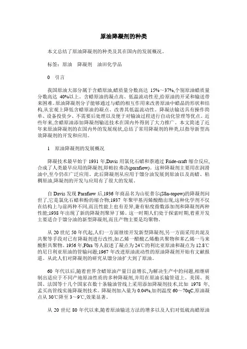 原油降凝剂的种类