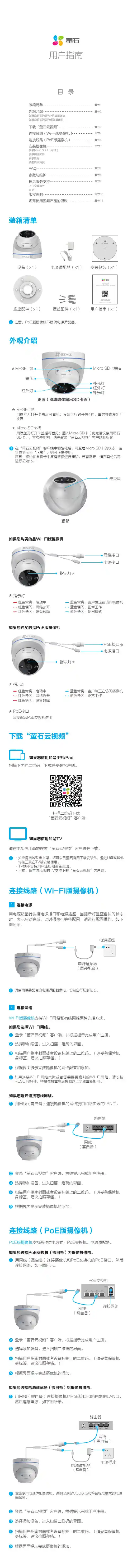 萤石 摄像机 海螺 半球-H4系列 CS-H4-V100-3G2WFL 使用说明书