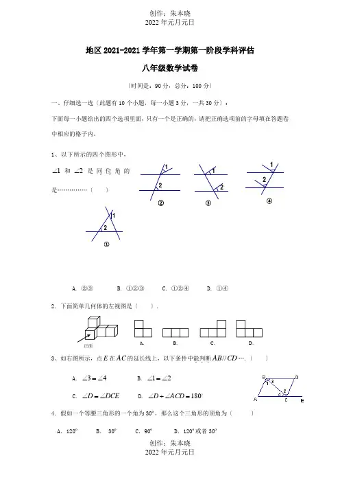 八年级数学第一学期第一阶段学科评估试卷试题