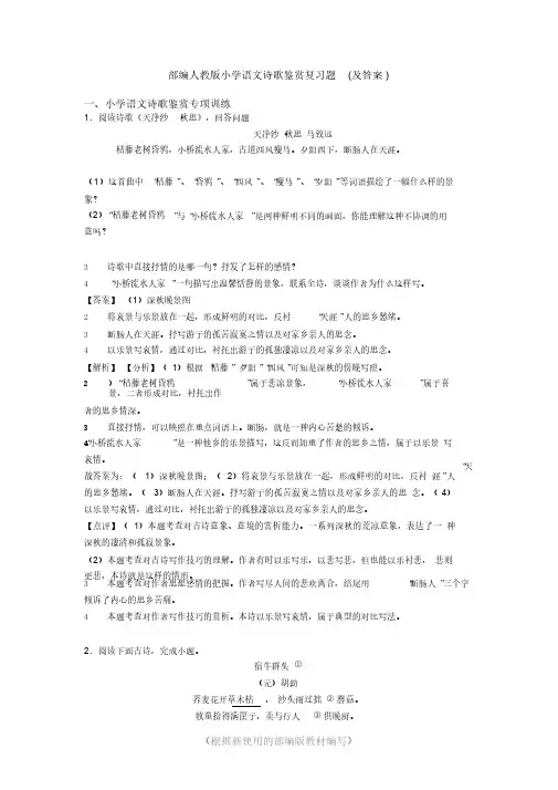 部编版六年级语文诗歌鉴赏复习题(及答案)(2020年统编版)