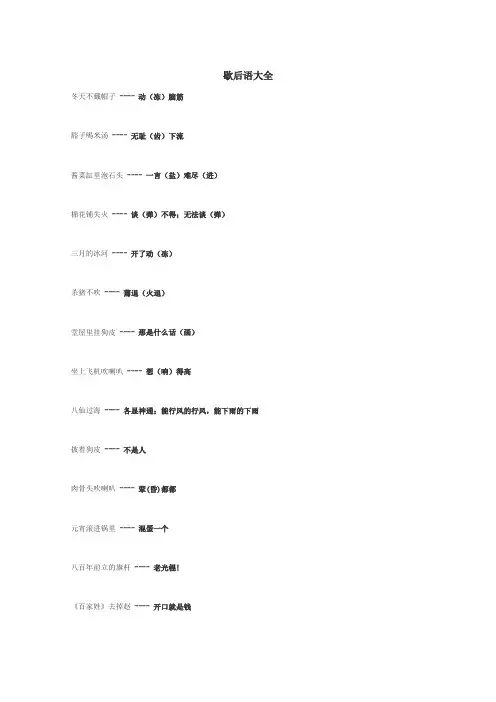 歇后语大全
