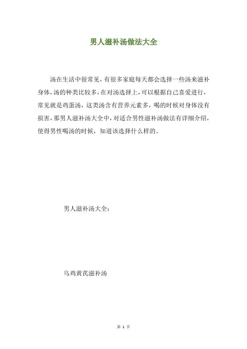 男人滋补汤做法大全