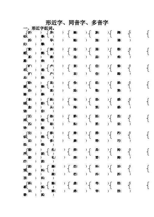 苏教版三年级下册语文期末试卷——形近字同音字多音字
