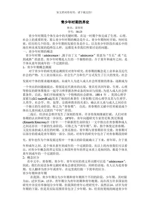 青少年时期的界定
