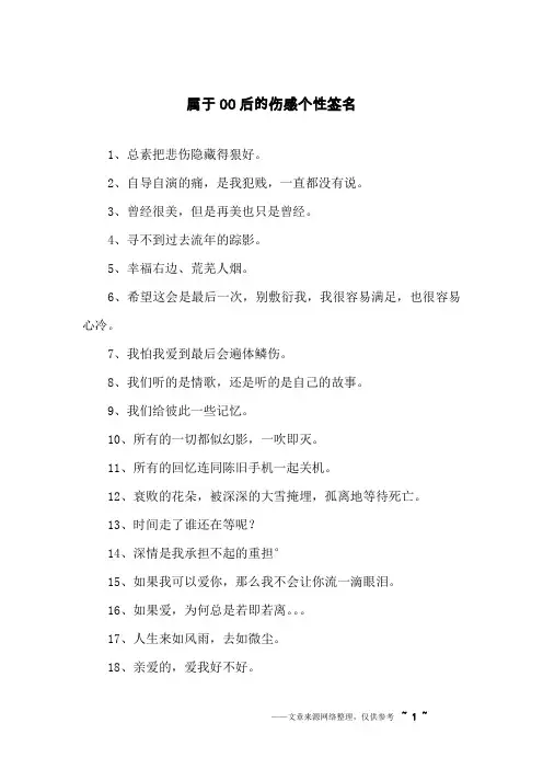 属于00后的伤感个性签名