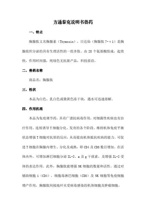 方通泰克说明书兽药