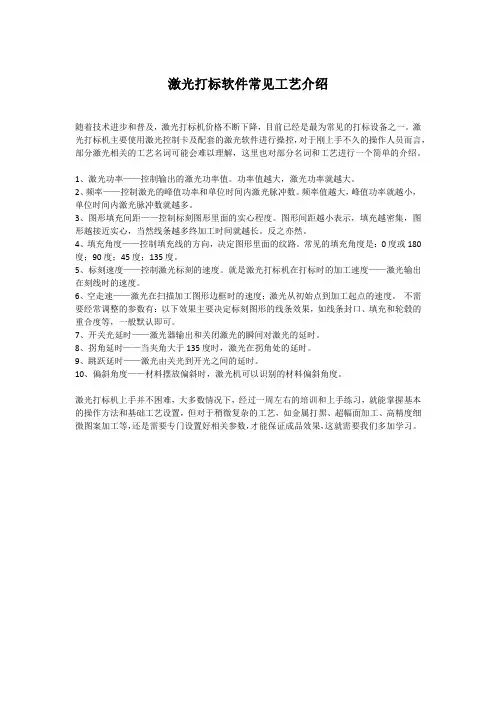 激光打标软件常见工艺参数介绍