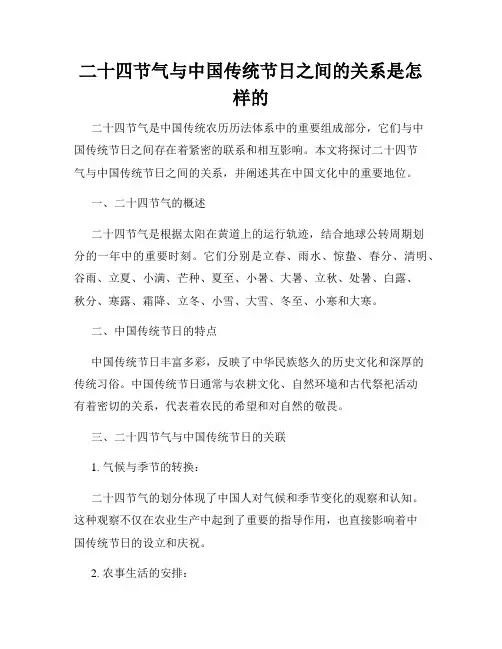 二十四节气与中国传统节日之间的关系是怎样的