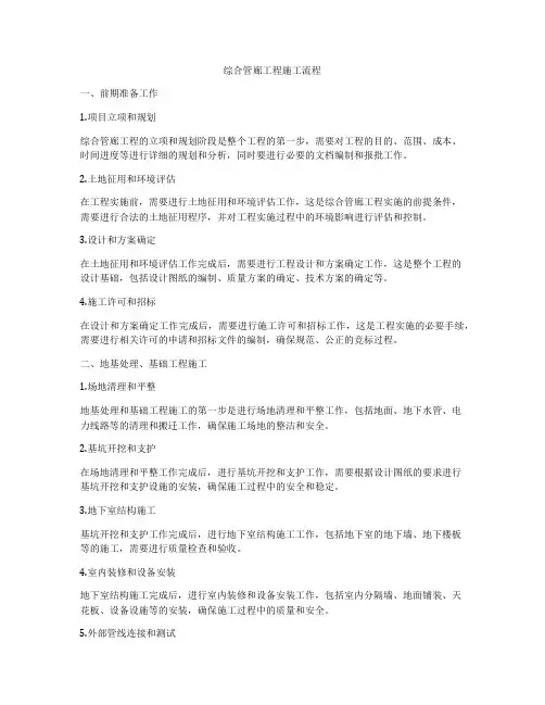 综合管廊工程施工流程
