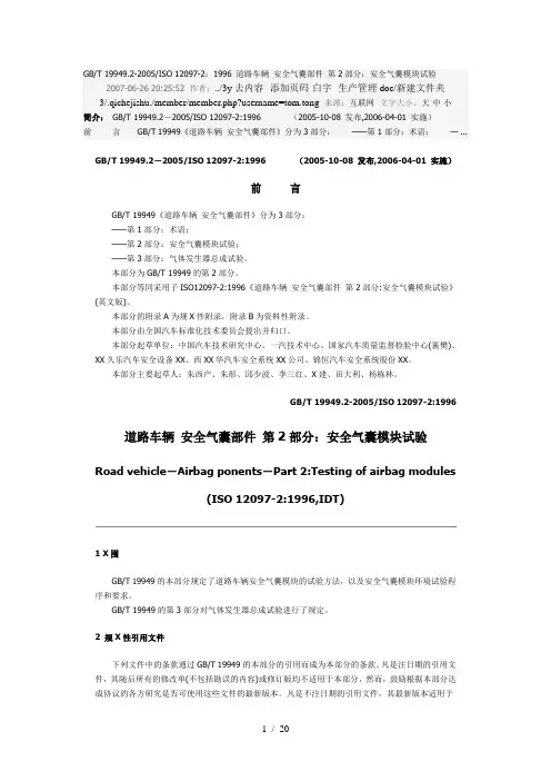 安全气囊检测标准