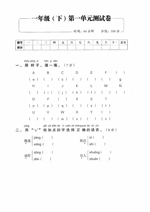 一年级下册语文试题-第一单元测试卷丨人教(部编版)(含答案)
