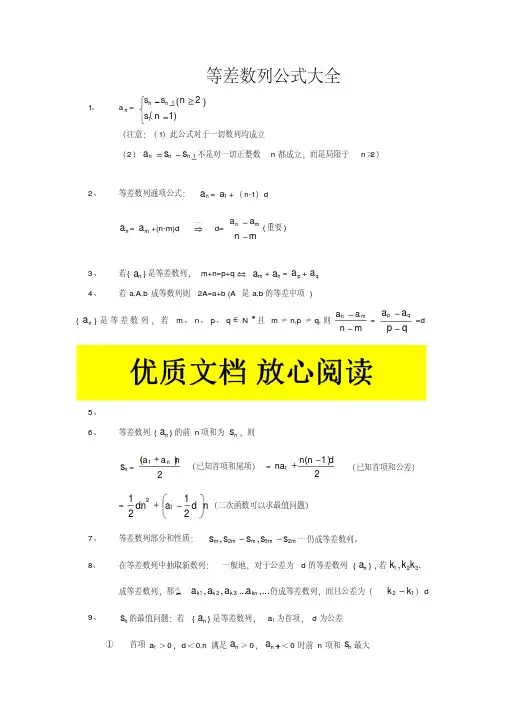 等差数列公式大全