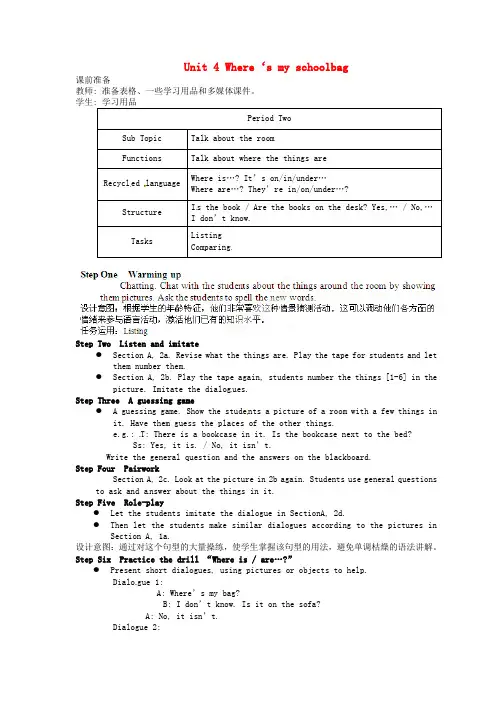 初中七年级英语上册 Unit 4 Where‘s my schoolbag教案2 