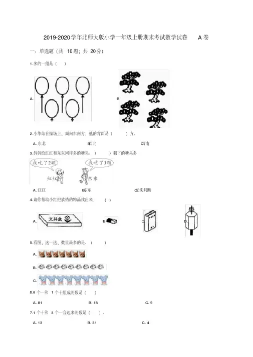 一年级上册数学试题2019-2020学年期末考试数学试卷A卷北师大版(解析版)