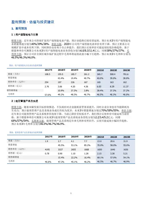 安科瑞分业务盈利预测及财务报表分析
