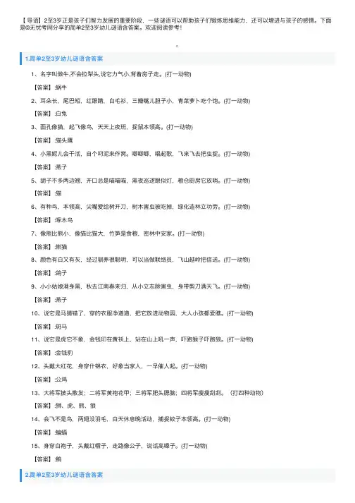 简单2至3岁幼儿谜语含答案