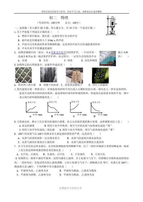 苏科版八年级物理上学期第一次月考试卷(含答题纸)