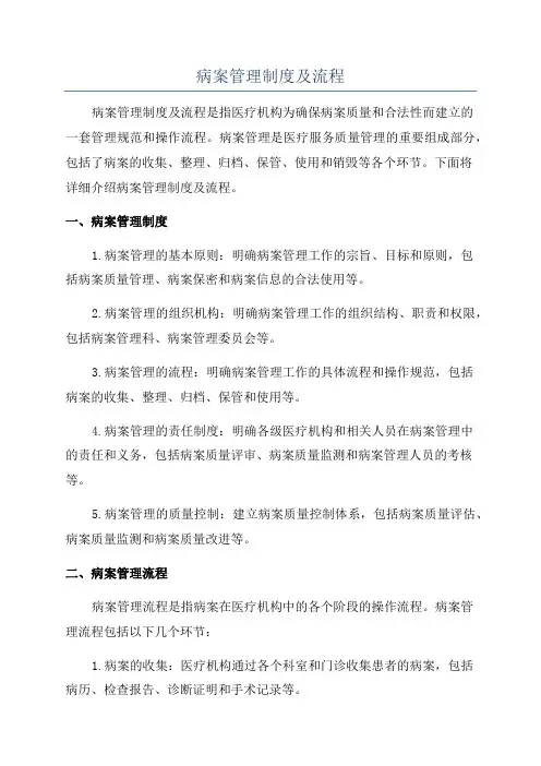 病案管理制度及流程