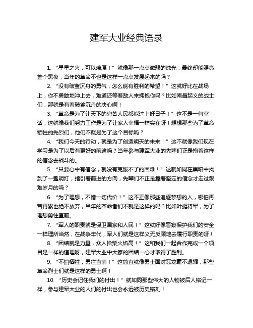 建军大业经典语录
