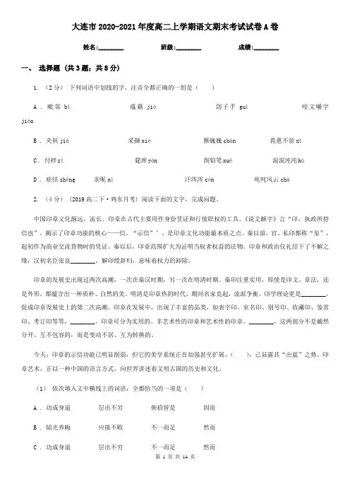 大连市2020-2021年度高二上学期语文期末考试试卷A卷