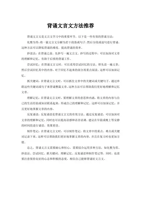 背诵文言文方法推荐