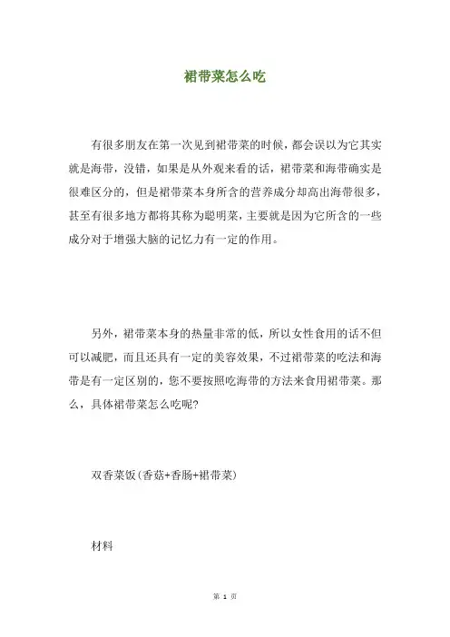 裙带菜怎么吃