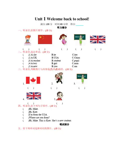 人教三下 Unit 1 单元测试卷(含答案)