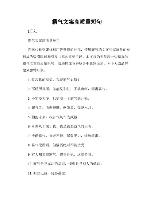 霸气文案高质量短句