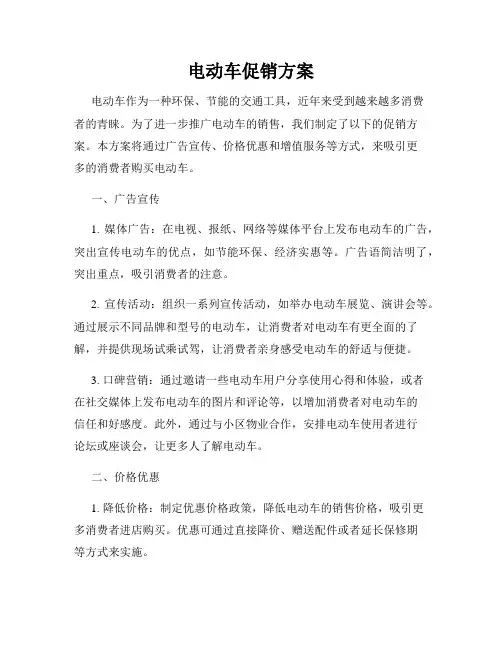 电动车促销方案