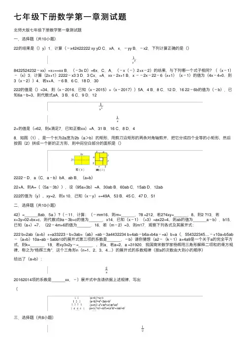 七年级下册数学第一章测试题