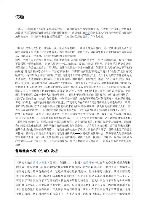 鲁迅-伤逝-赏析