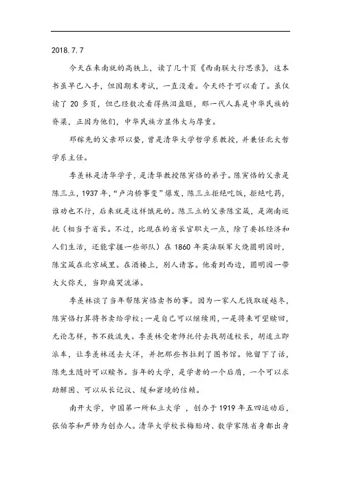 西南联大行思录读后感