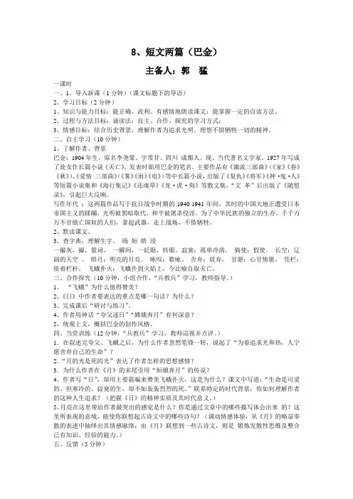 鲁教版八上《短文两篇(日,月)》word教案