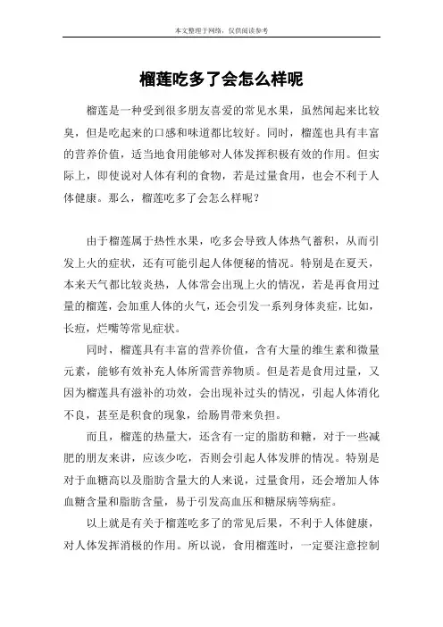 榴莲吃多了会怎么样呢