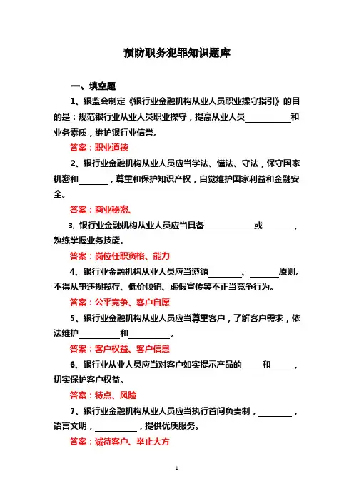 预防犯罪题库及答案