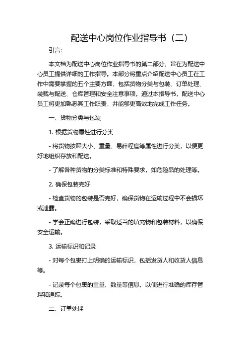 配送中心岗位作业指导书(二)