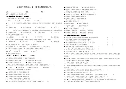 公共关系基础 第一章形成意识测试附参考答案(100分试卷)