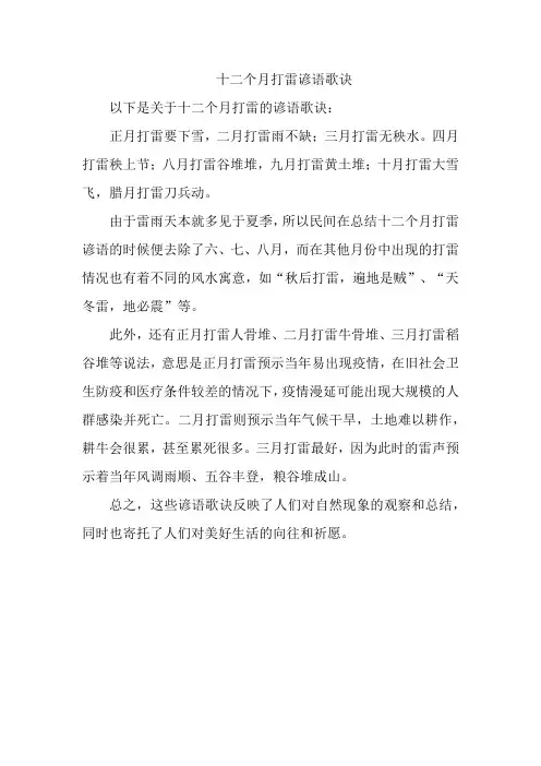 十二个月打雷谚语歌诀