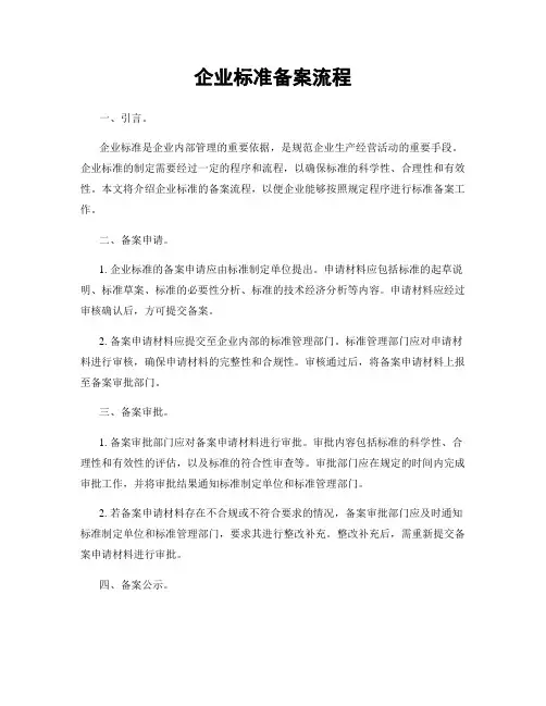 企业标准备案流程