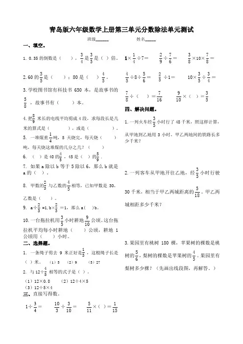青岛版数学六年级上册第三单元分数除法练习题