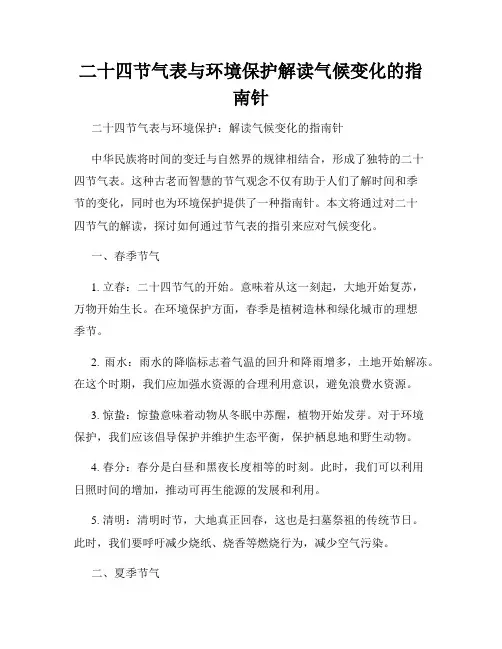 二十四节气表与环境保护解读气候变化的指南针