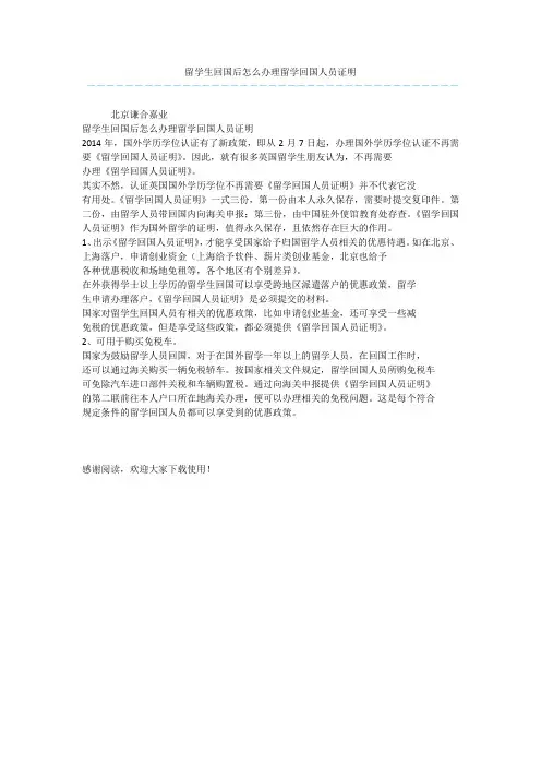留学生回国后怎么办理留学回国人员证明
