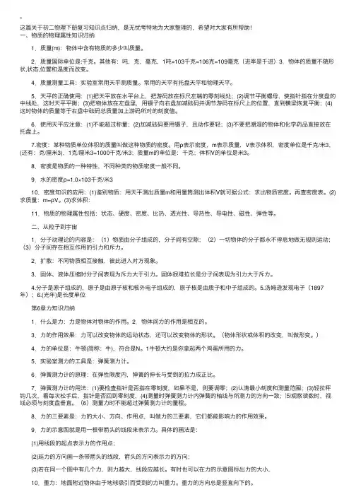 初二物理下册复习知识点归纳