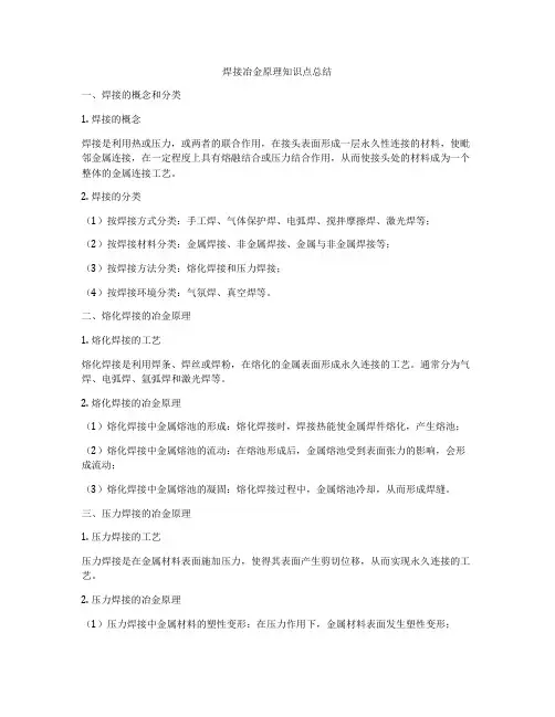 焊接冶金原理知识点总结