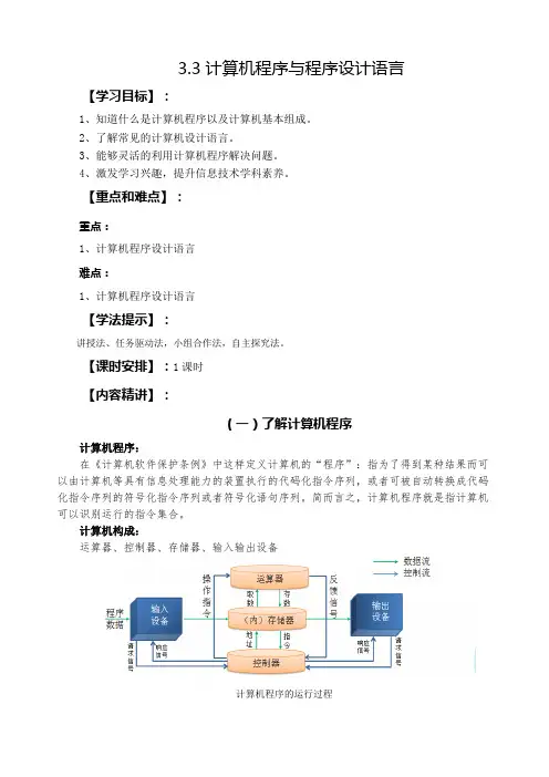 3.3计算机程序与程序设计语言  教学案 2023—2024学年粤教版(2019)高中信息技术必修1